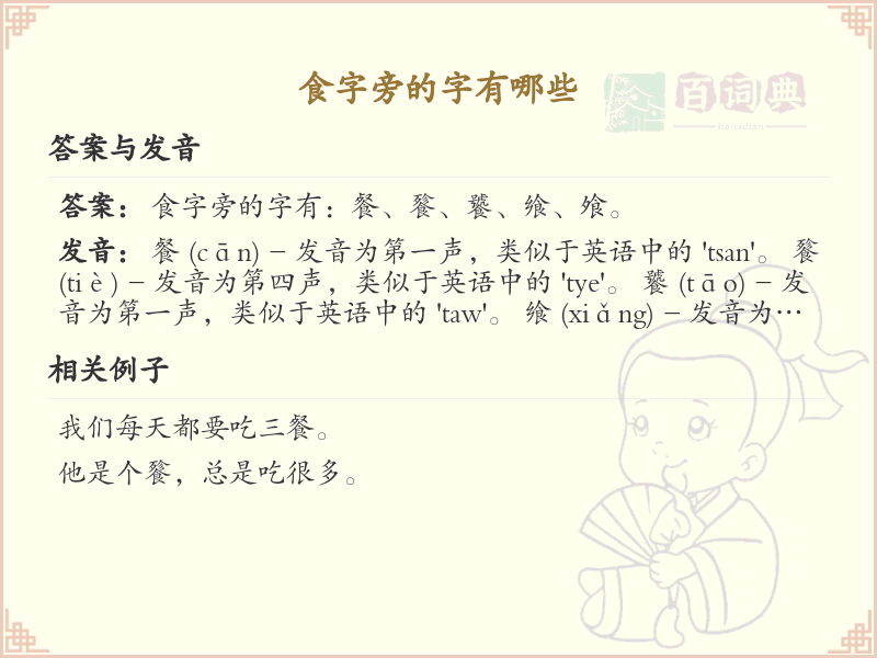 食字旁的汉字有哪些_食字旁的字