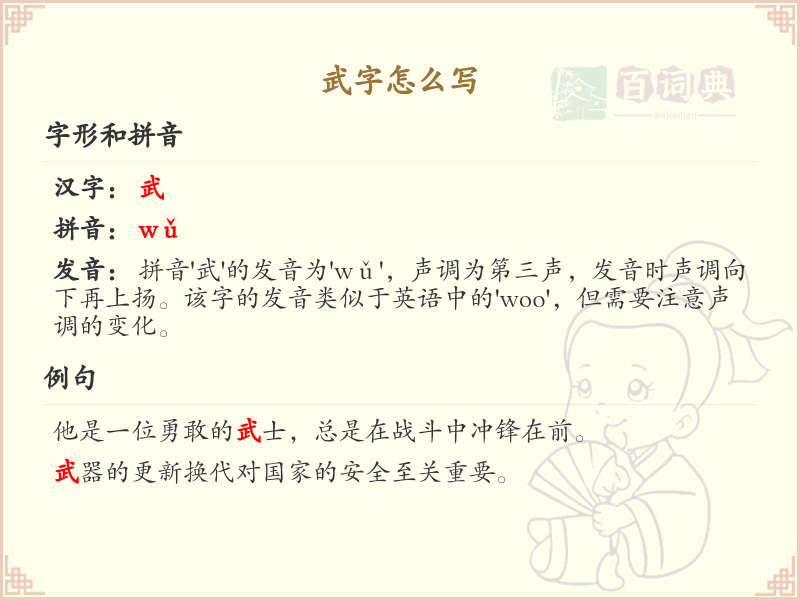 汉字武的正确笔顺_掌握汉字武的写法