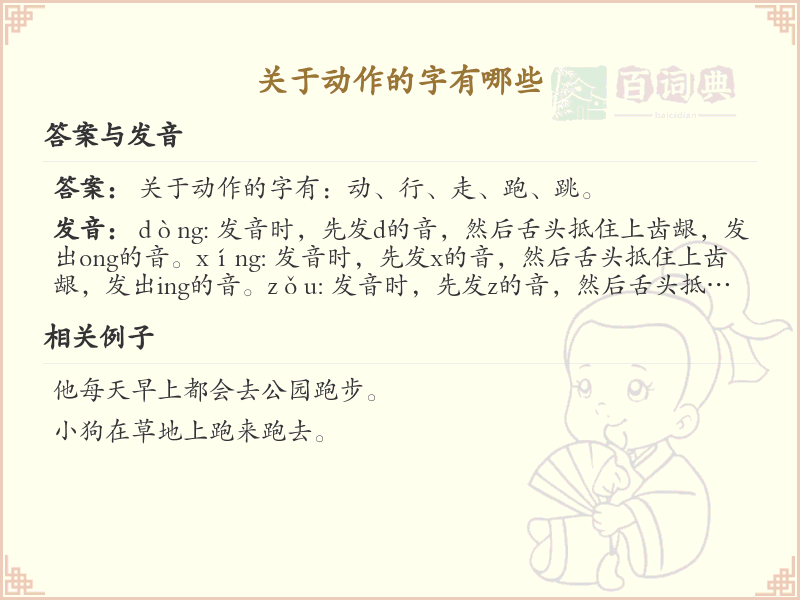 动作相关的汉字大全：探索与动作相关的汉字及其书写技巧