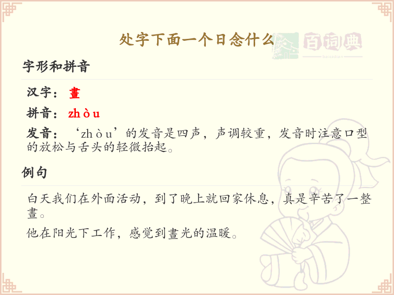 处字下面一个日念什么_处字加日字的读音解析