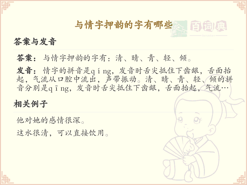 与情字押韵的字大全_情字押韵的汉字列表