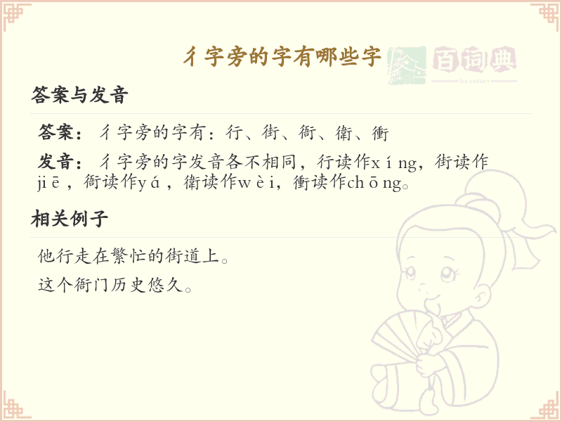 彳字旁的汉字有哪些_彳字旁的字