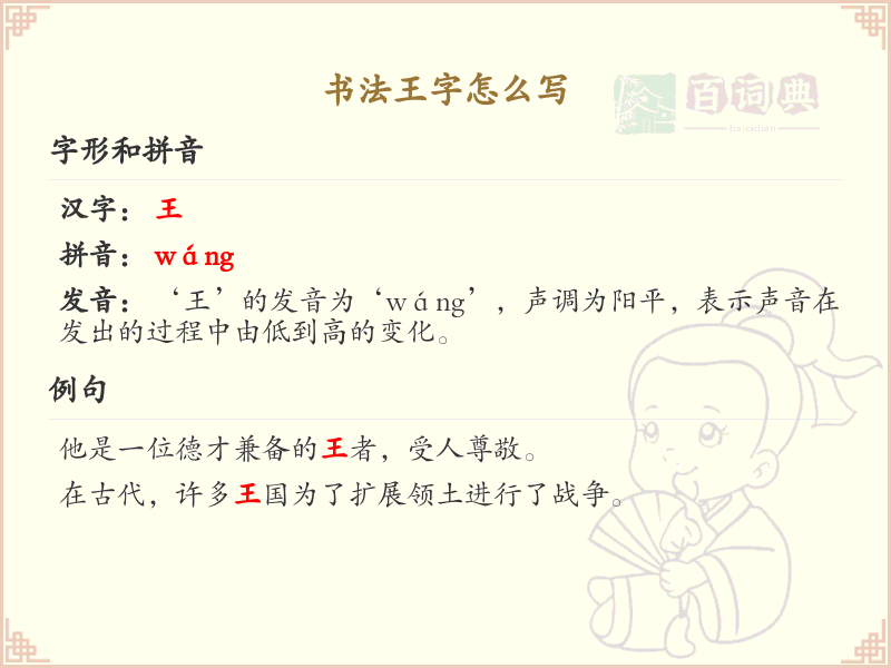 王字的笔顺怎么写？这份王字笔顺详解，助你规范书写汉字_汉字笔顺学习