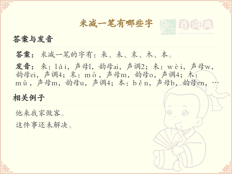 米减一笔常用字汇总_米减一笔汉字详解