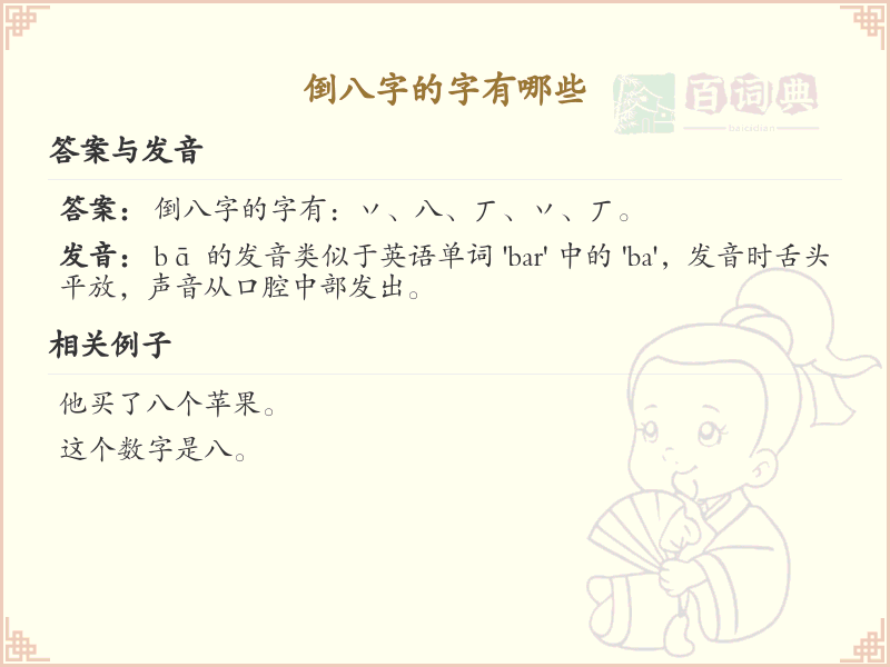 倒八字字集详解_倒八字汉字大全