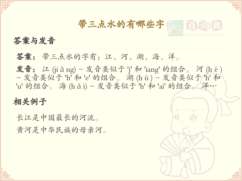 三点水汉字大全_字典三点水偏旁汉字详解
