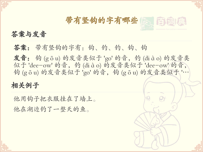 带有竖钩的字有哪些？带竖钩的汉字大全 | 竖钩字：亅、了、予、事、争