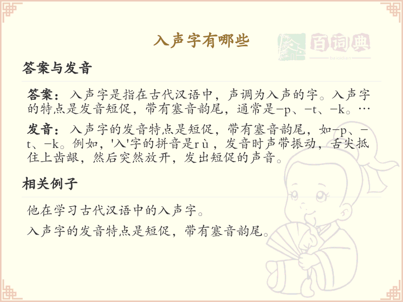 入声字列表_汉字入声字学习