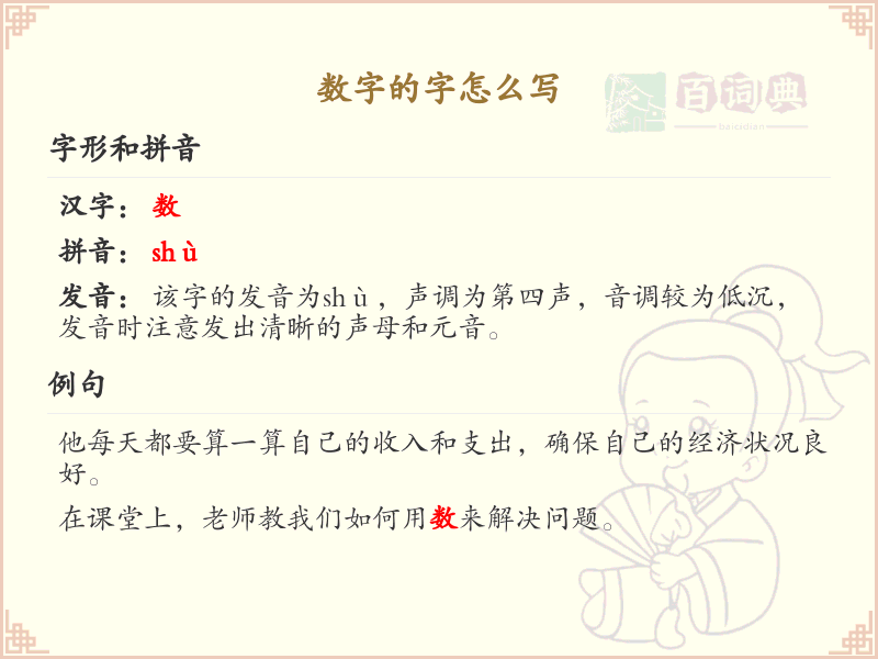 数字的笔顺怎么写？数字的笔画顺序详解