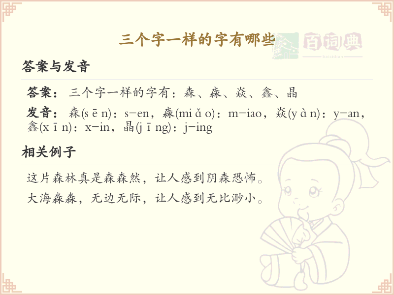 三个相同字组合的汉字大全_三字重复汉字解析