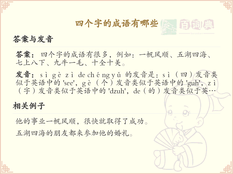 四字成语大全_常用四字成语及解析