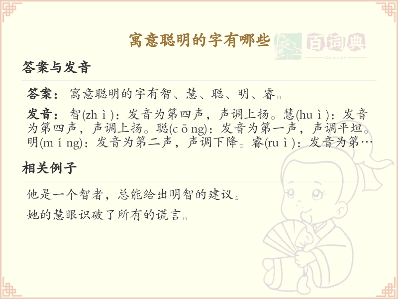 寓意聪明的汉字大全_聪明寓意汉字解析