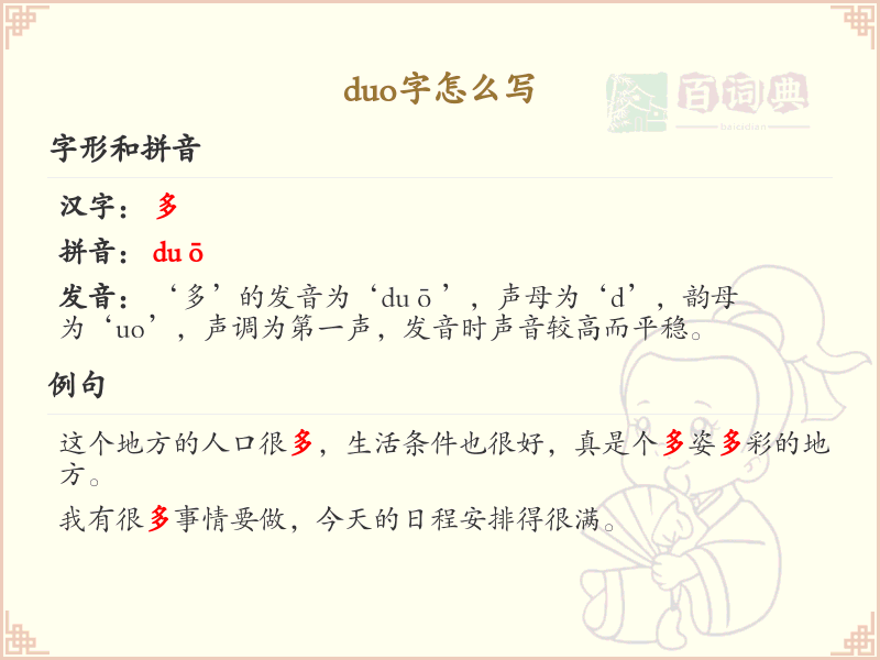duo的汉字全收录_汉字duo发音详解