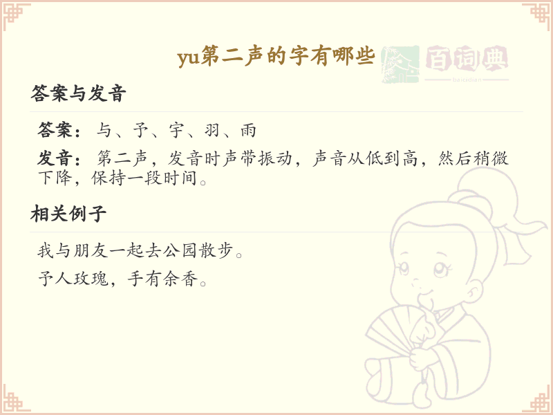 拼音yu的汉字全收录_yu的常用字详解