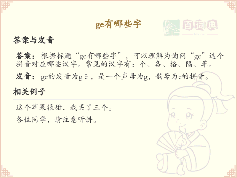 拼音ge的汉字汇总_ge的常用字详解