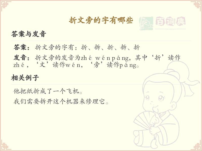 折文旁的字有哪些？带折文的汉字大全