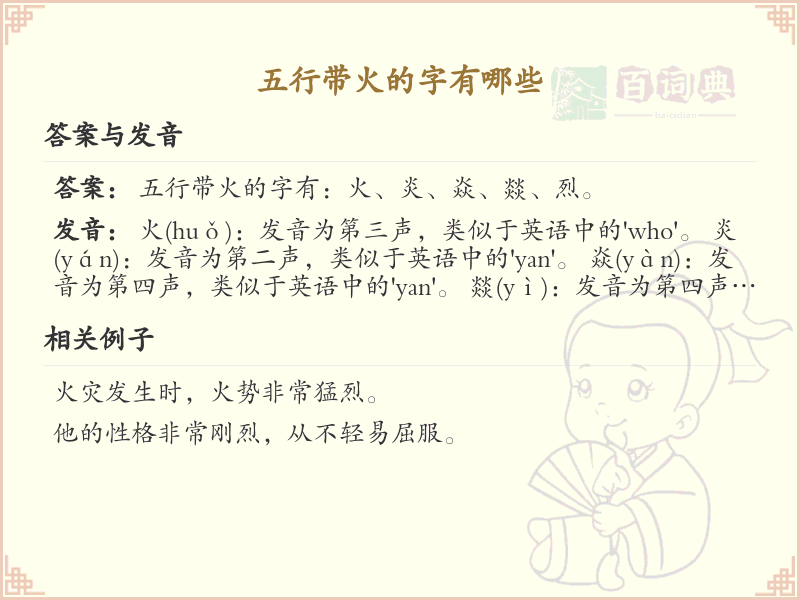五行带火的汉字_五行属火的字有哪些