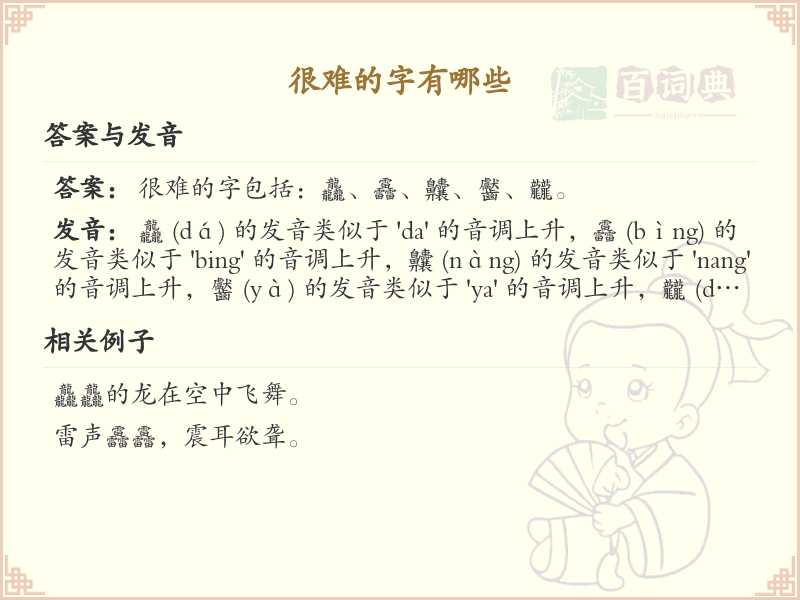难写的汉字有哪些？难写汉字笔顺与结构详解