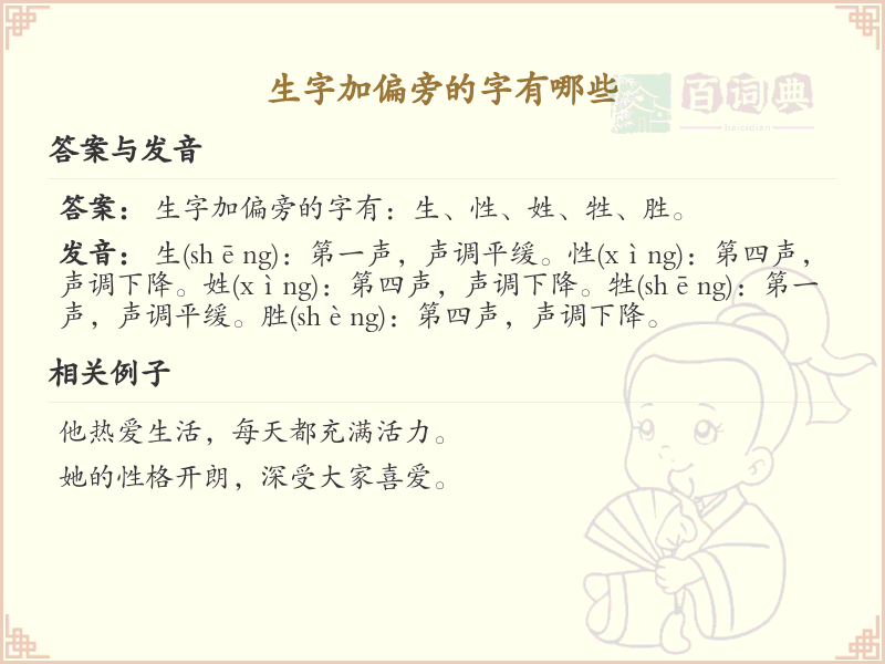 生字加偏旁的字详解及学习指南_汉字偏旁学习