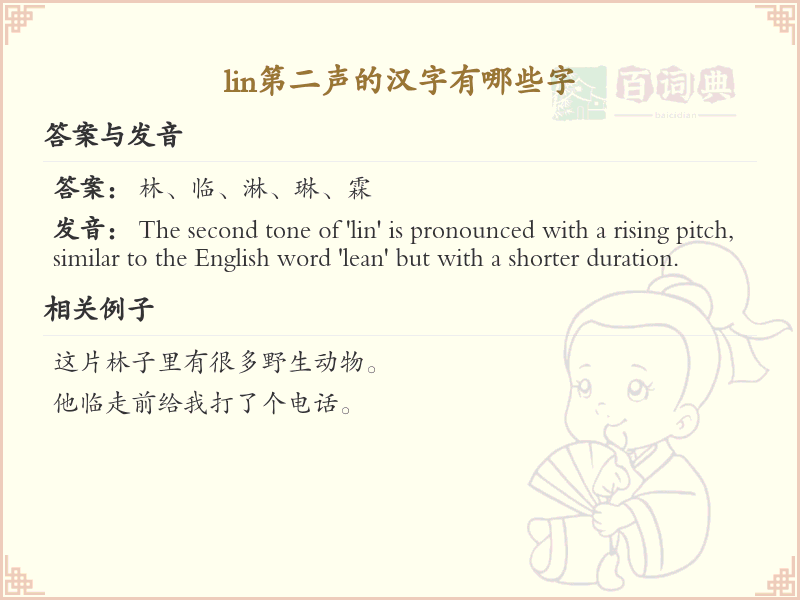 拼音lín的汉字汇总_lín的常用字详解
