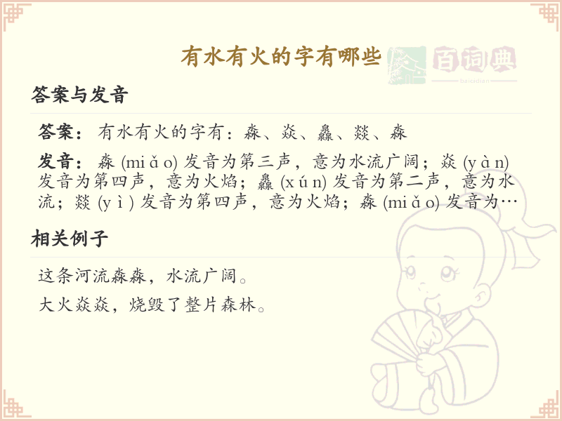 水火汉字大全_有水有火的字详解