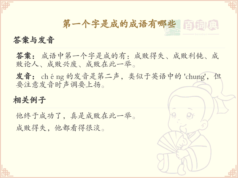 首字为成的成语大全_成字开头的成语及解释