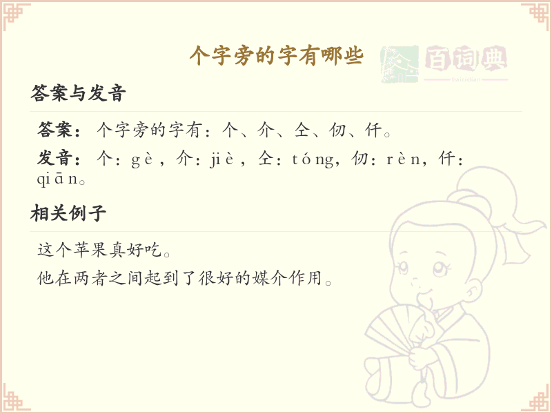 个字旁的汉字有哪些_认识个字旁的字