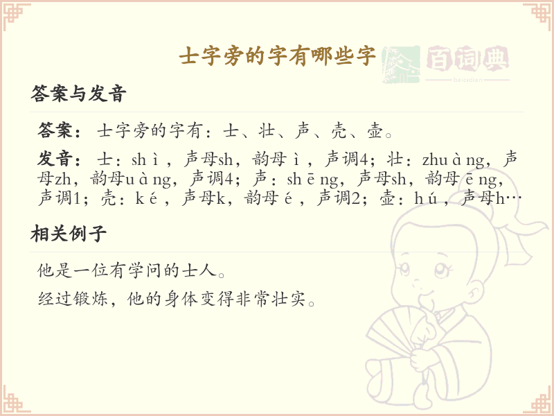 士字旁的汉字有哪些_士字旁的字
