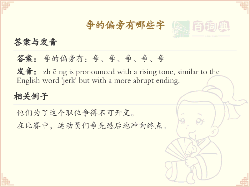争的偏旁汉字大全_争偏旁常用字详解