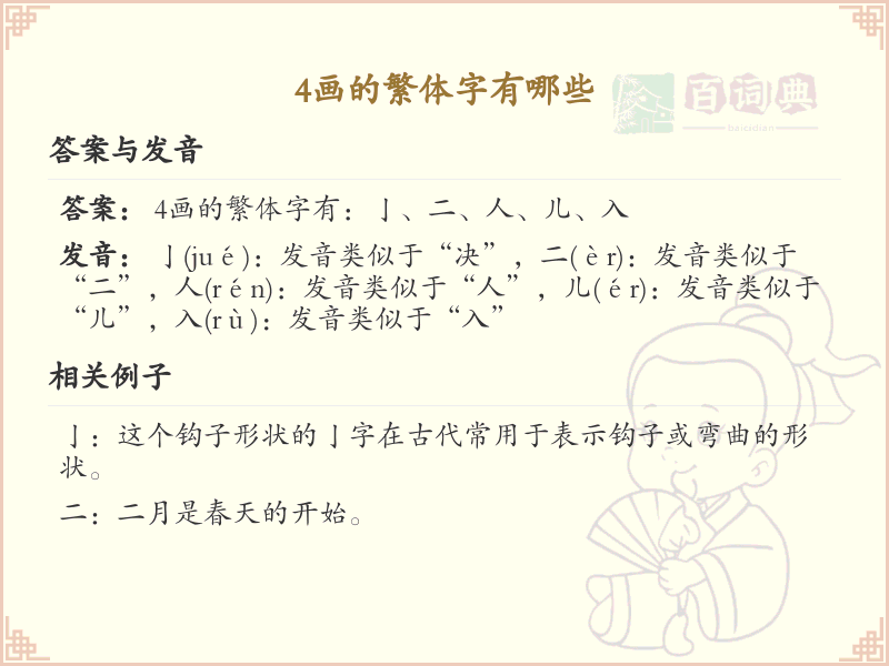 4画的繁体字有哪些_快速掌握4画繁体字列表