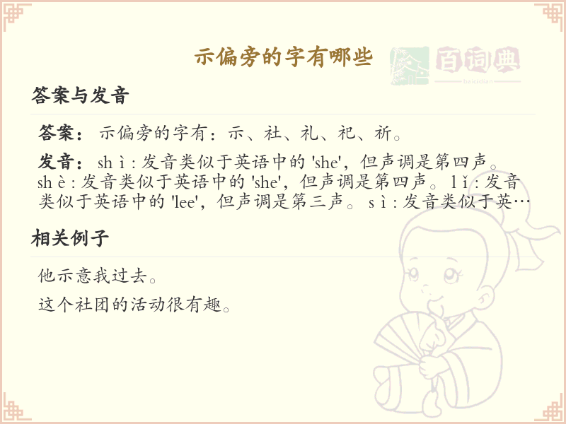 示字旁的字有哪些？带示的汉字大全_汉字偏旁学习
