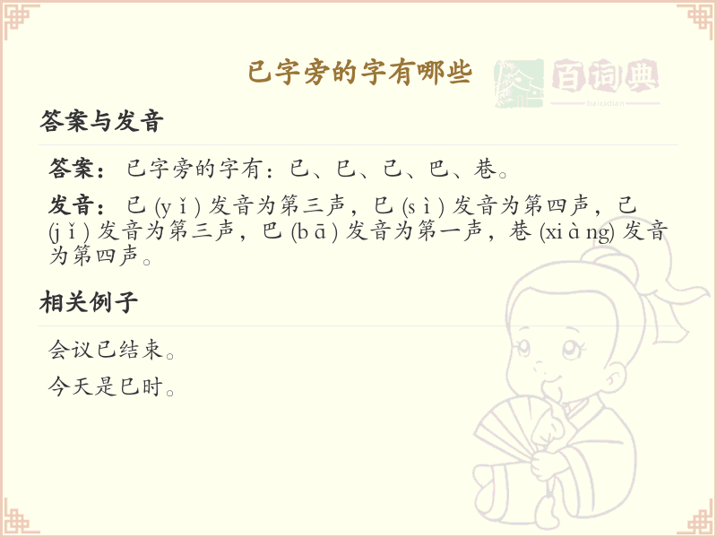 已字旁的汉字有哪些_已字旁的字