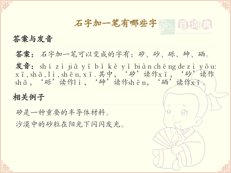 石字加一笔常用字汇总_石字加笔画汉字详解