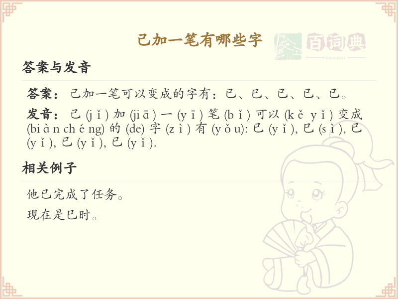 己加一笔常用字汇总_己加一笔汉字详解
