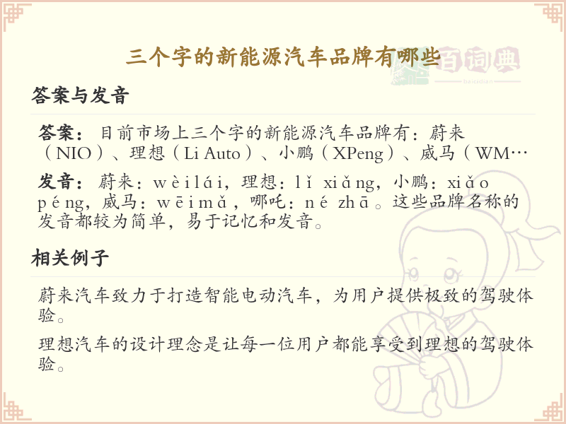三个字的新能源汽车品牌汇总_热门三字新能源汽车品牌推荐