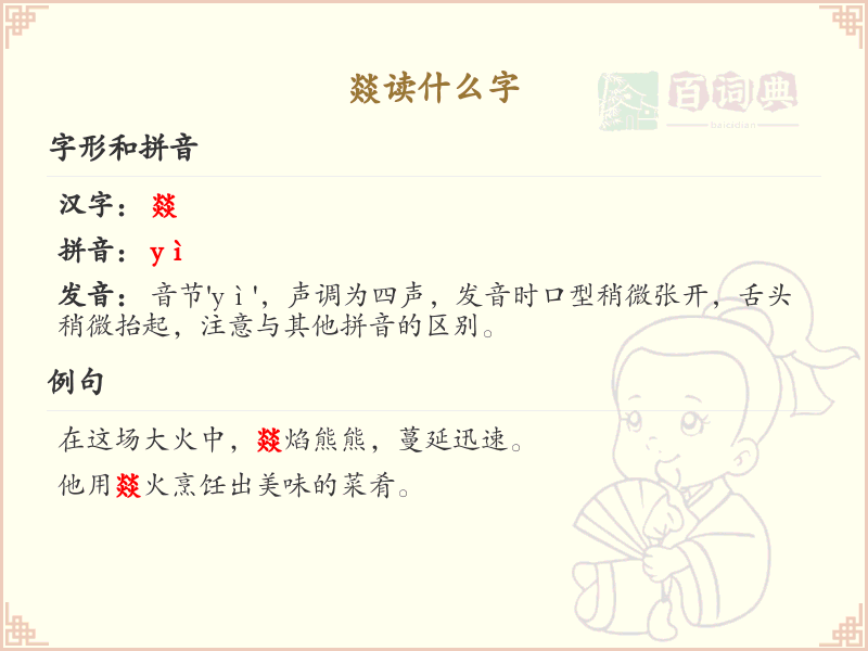 燚字的拼音与含义解析_认识燚字的读音与写法