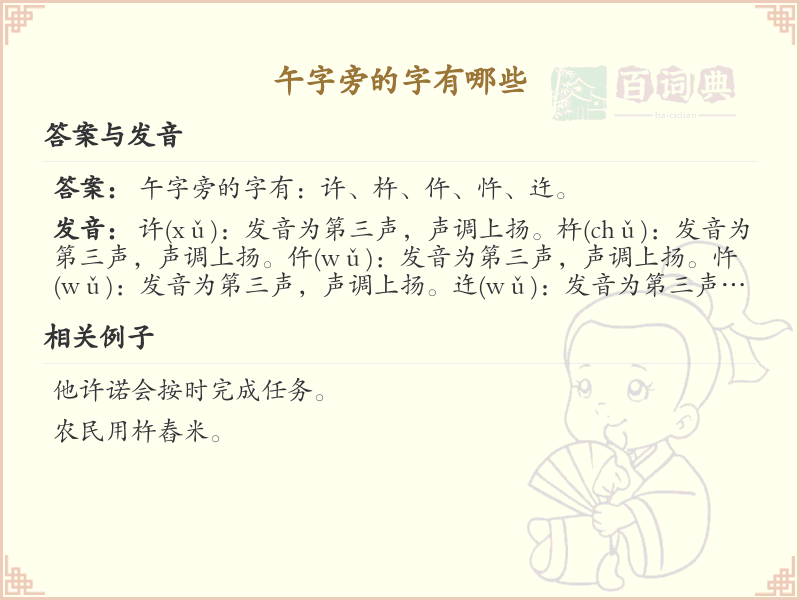 午字旁的汉字有哪些_午字旁的字