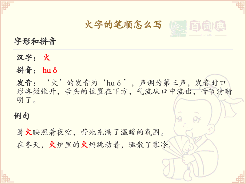 火字的笔顺怎么写？火的笔画顺序详解