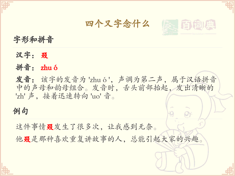 四叠字大全及读音_认识有趣的四叠字