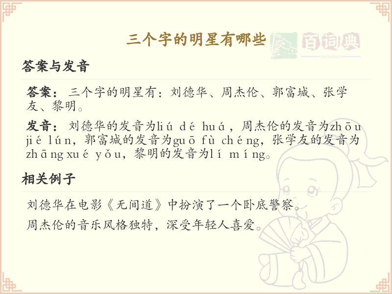 三个字的明星名字大全_三字明星名单汇总