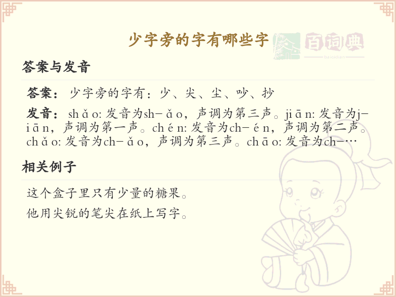 少字旁的汉字有哪些_认识少字旁的字