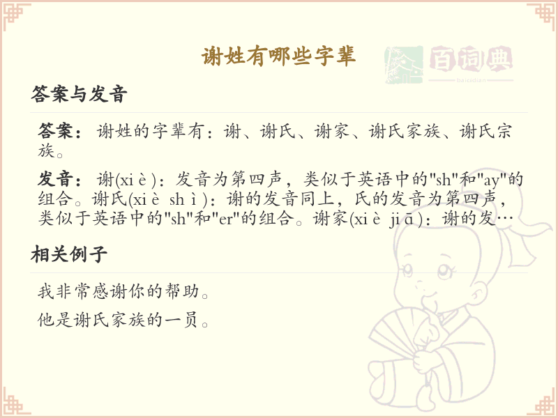谢姓字辈大全_谢姓家族字辈列表及含义解析