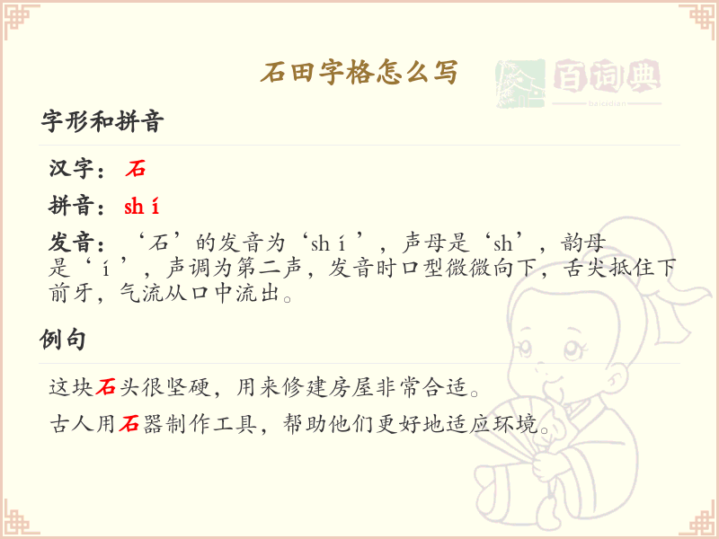 石田字格怎么写？石田字格书写规范与技巧详解