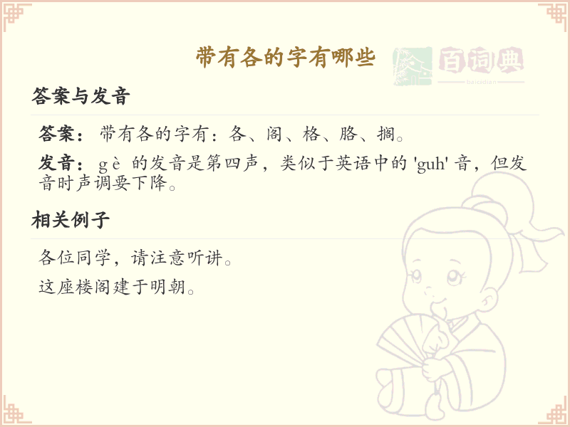 带有各的字有哪些？带各的汉字大全