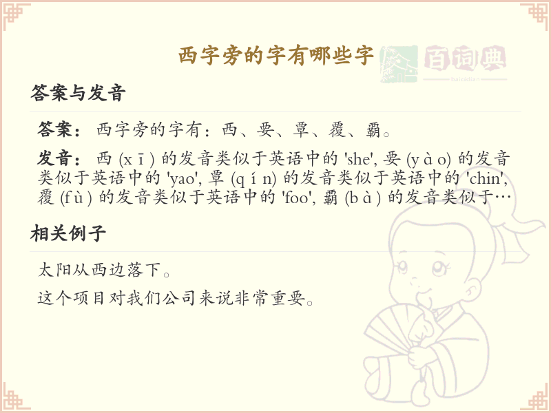 西字旁的汉字有哪些_西字旁的字