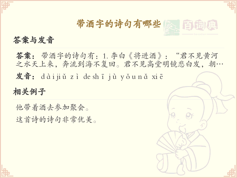 带酒字的诗句大全_经典酒字诗句赏析