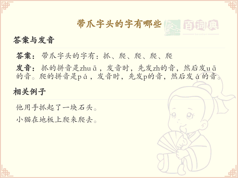 爪字头汉字大全及解释_汉字偏旁学习