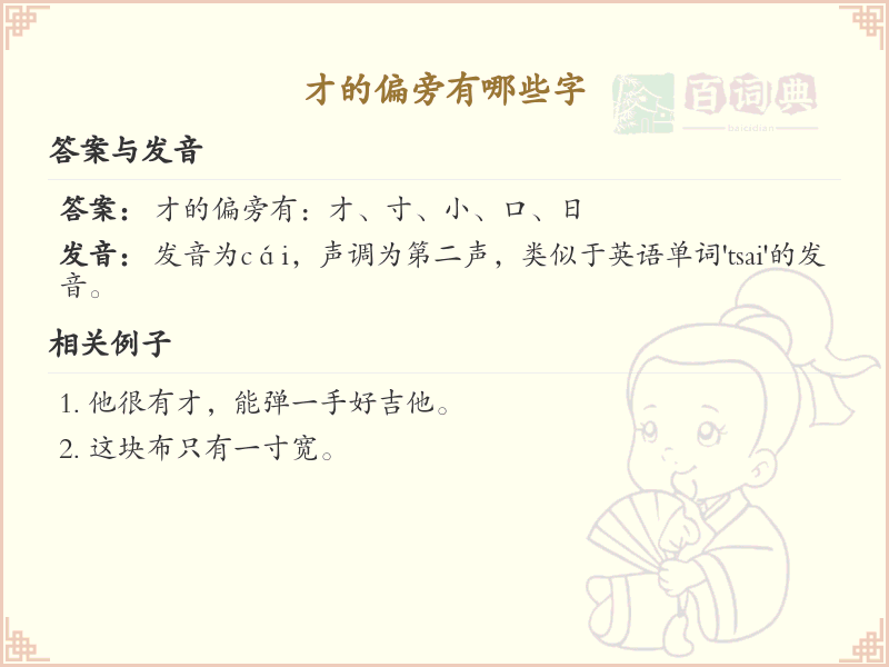 才的偏旁有哪些字？这份列表让你快速掌握_汉字偏旁学习