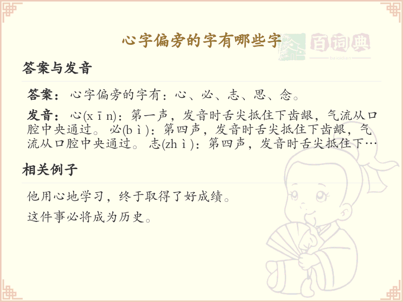 心字偏旁的字有哪些字