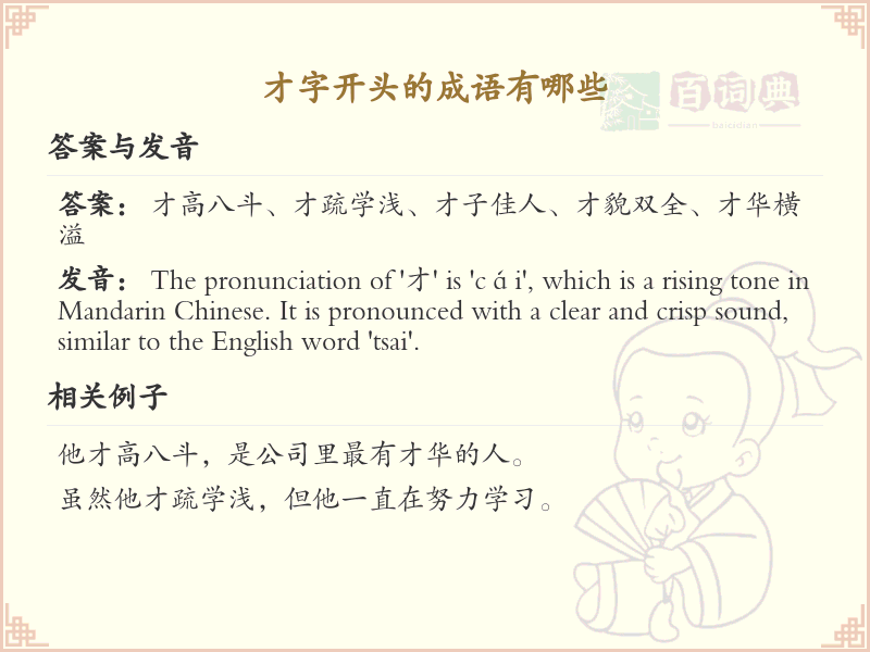 才字开头的成语大全_常用才字开头成语汇总